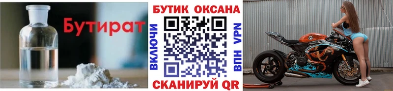 БУТИРАТ Butirat где купить наркотик Усолье-Сибирское